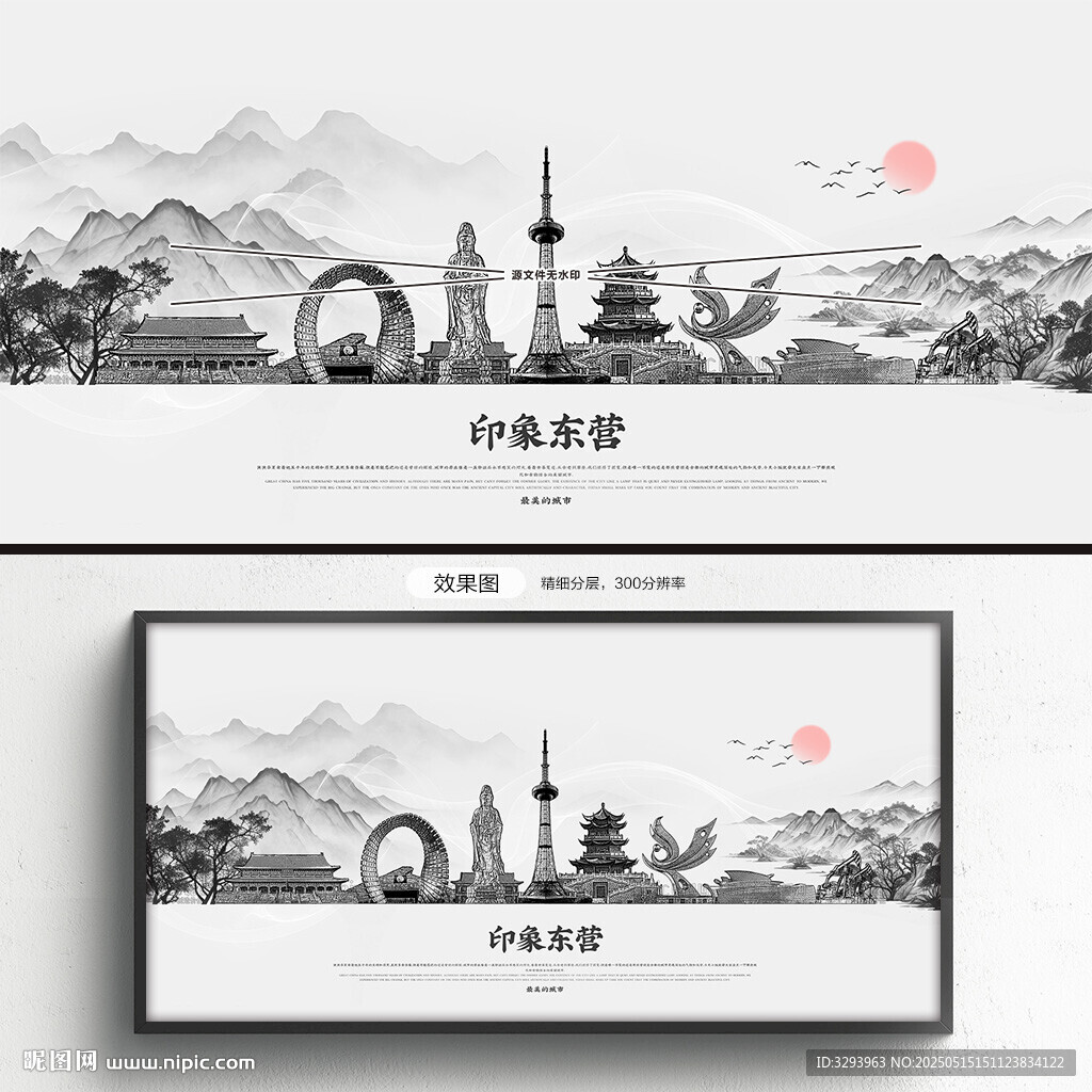 手绘东营