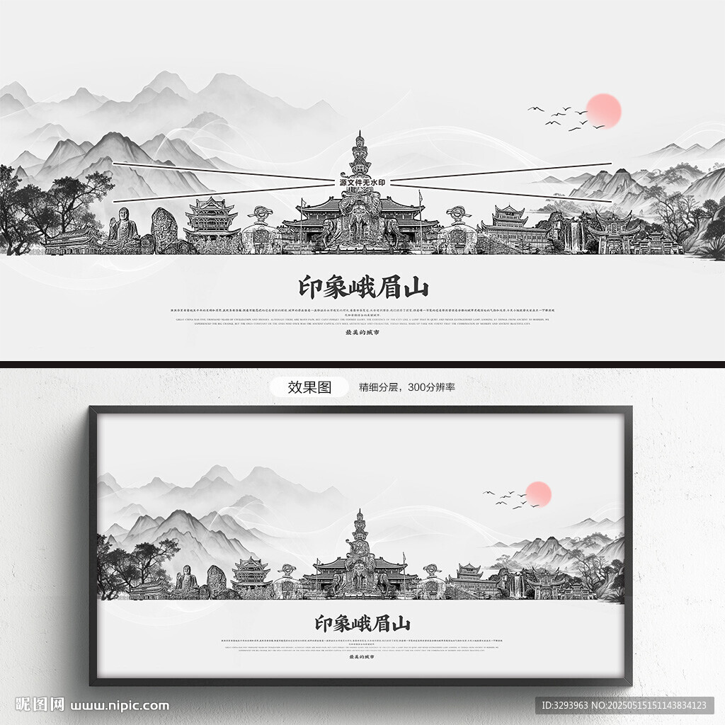 手绘峨眉山