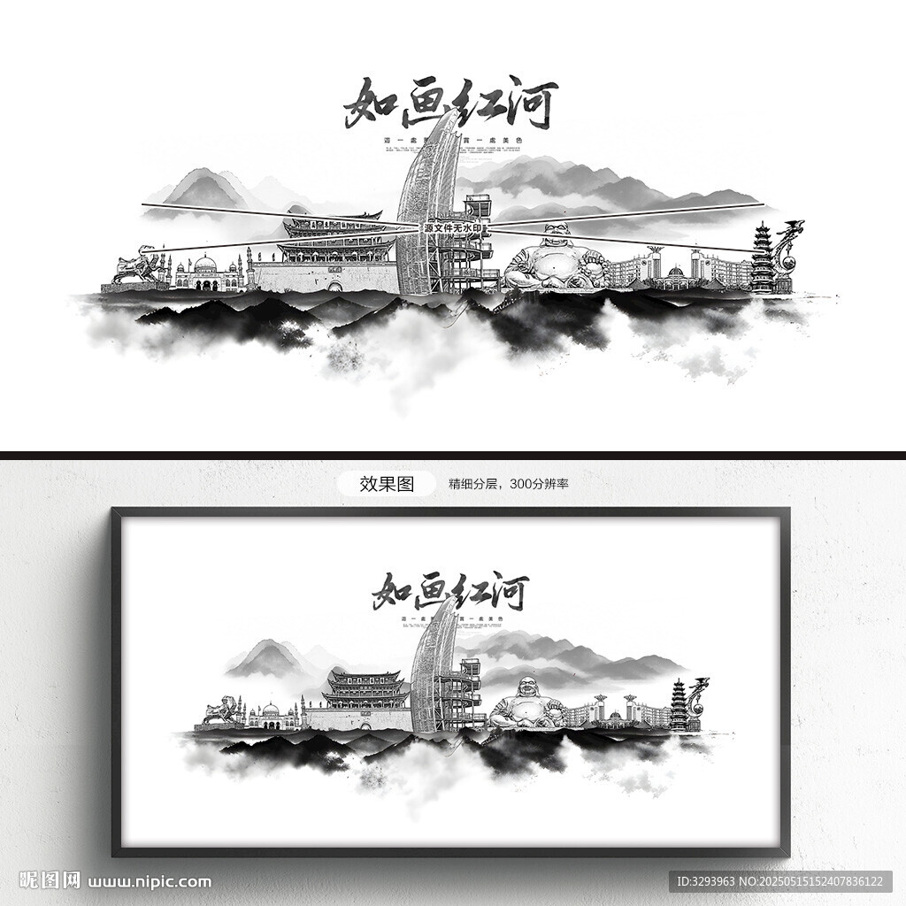 水墨红河