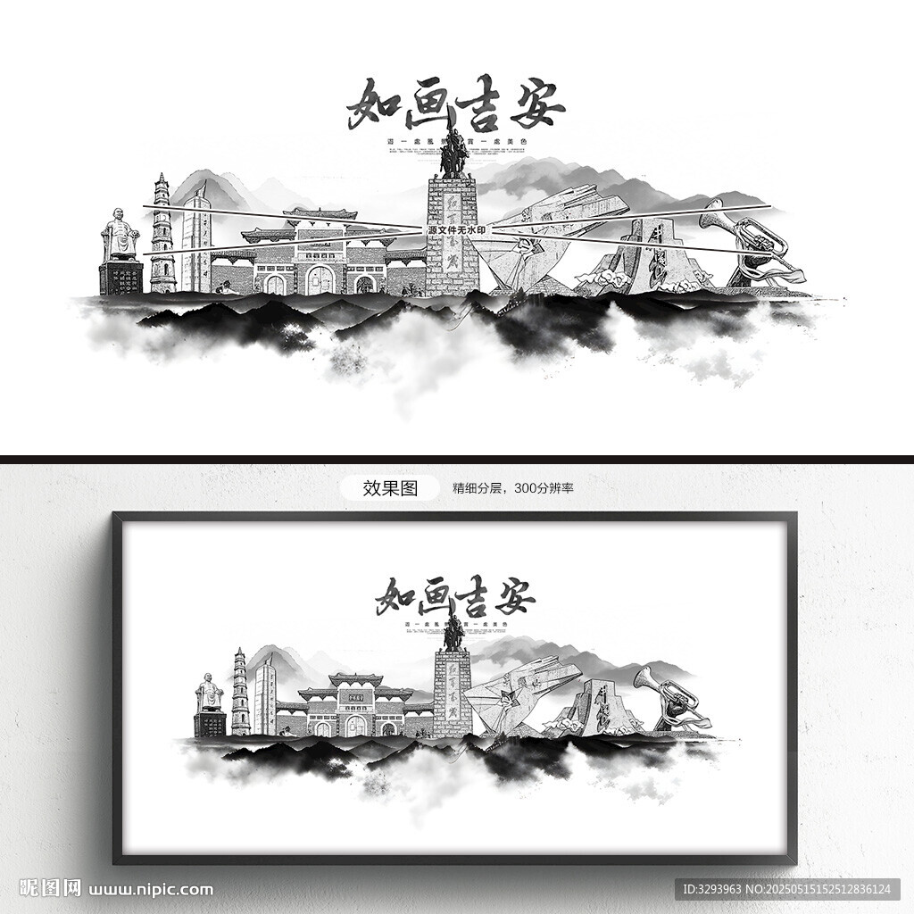 水墨吉安
