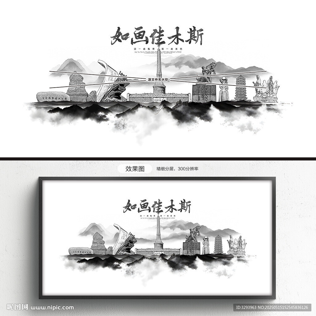 水墨佳木斯