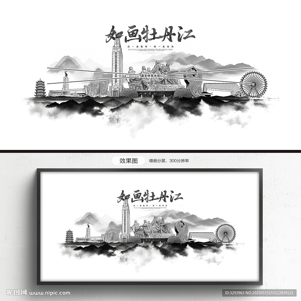 水墨牡丹江