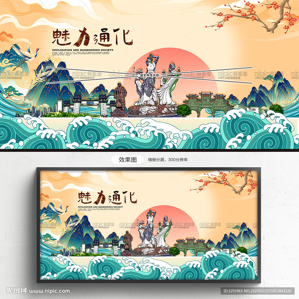 通化