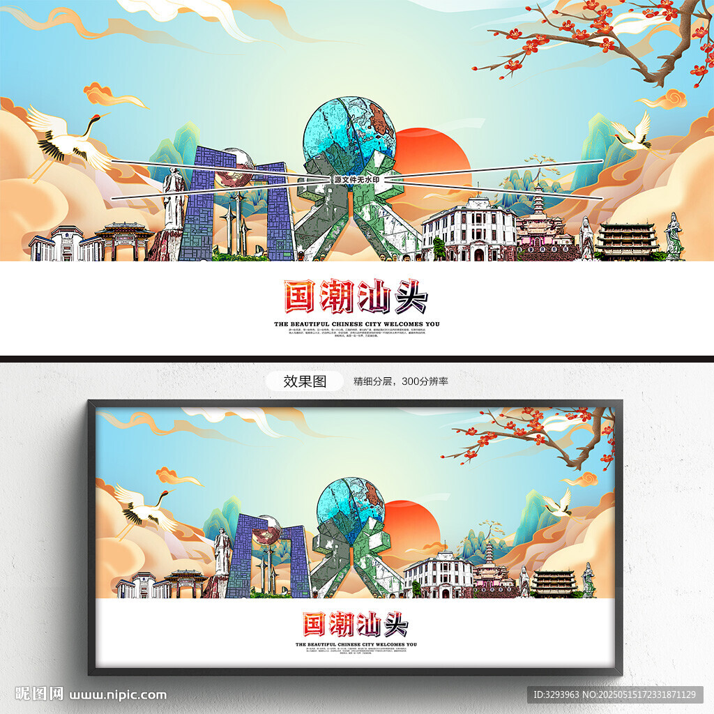 汕头