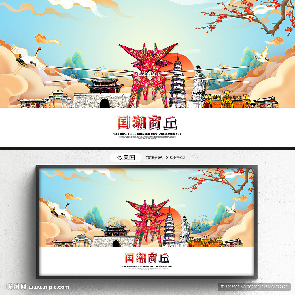 商丘