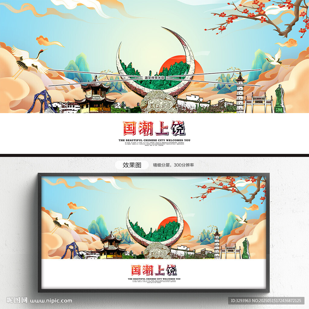 上饶