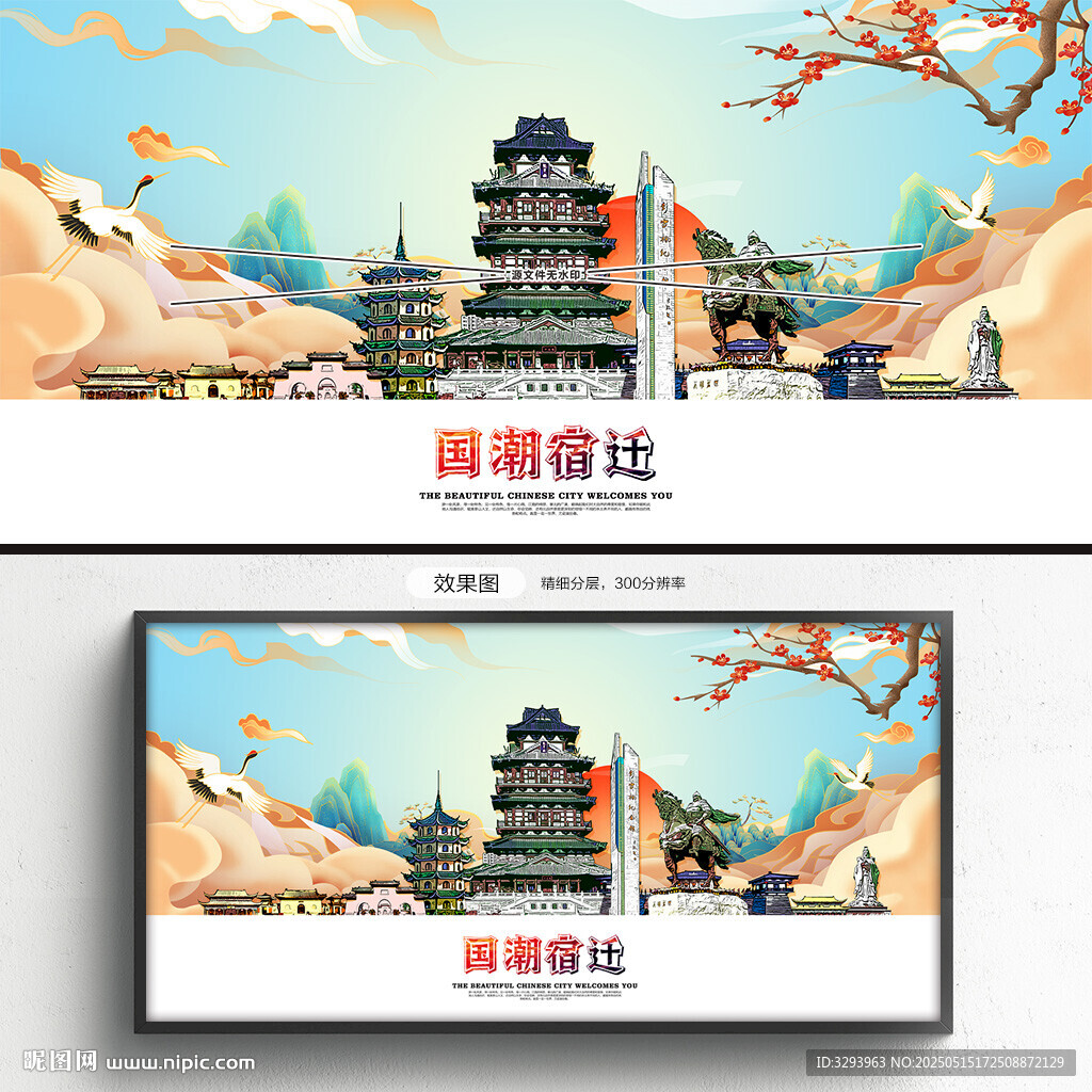 宿迁