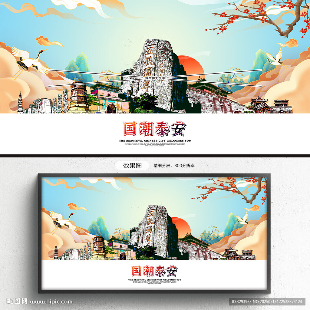 泰安