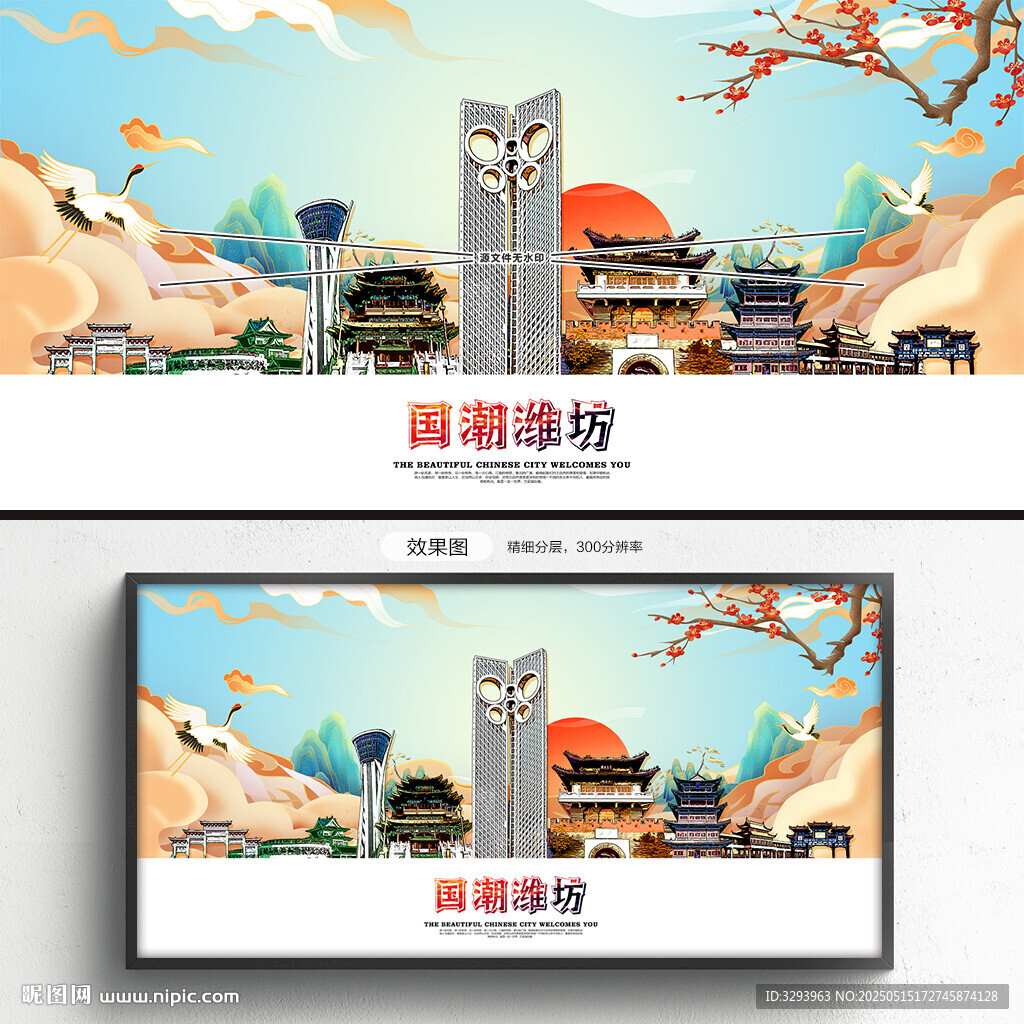 潍坊