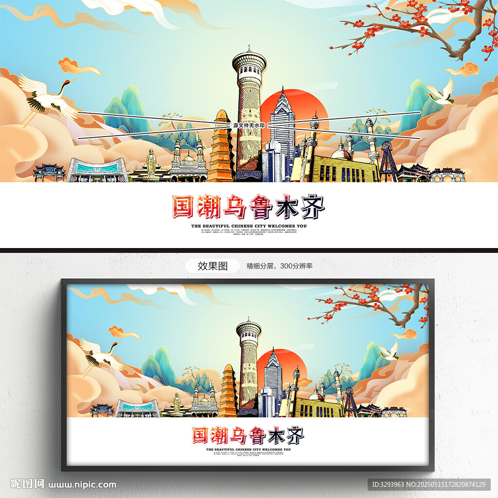 乌鲁木齐