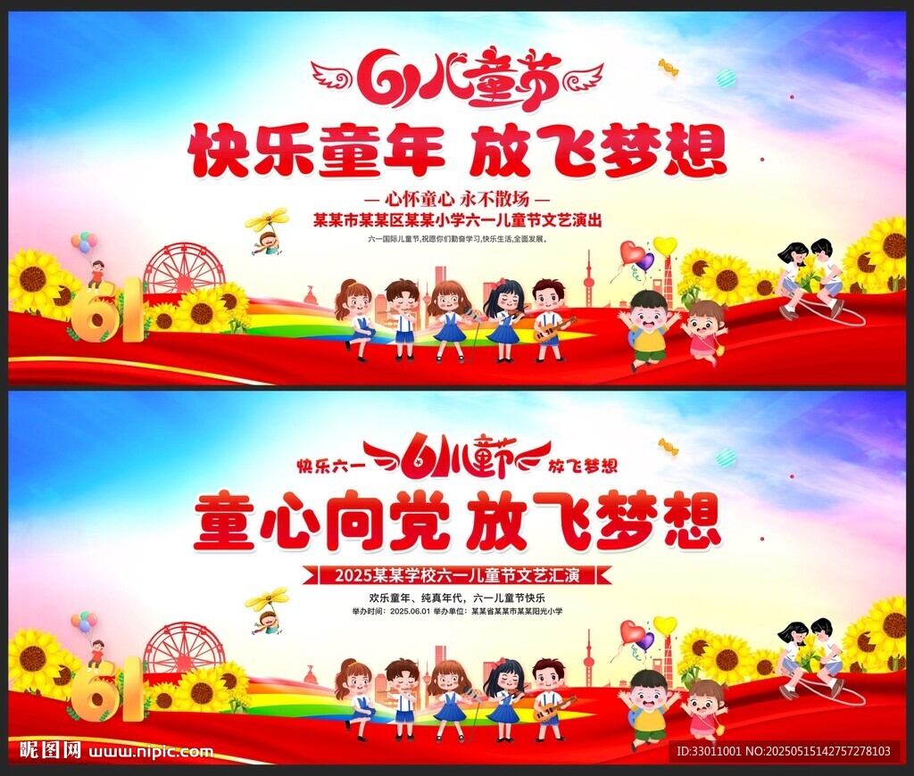 幼儿园小学六一儿童节舞台背景