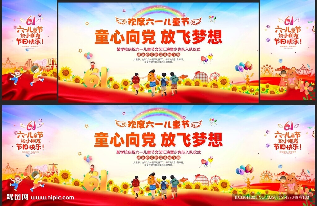 六一儿童节背景
