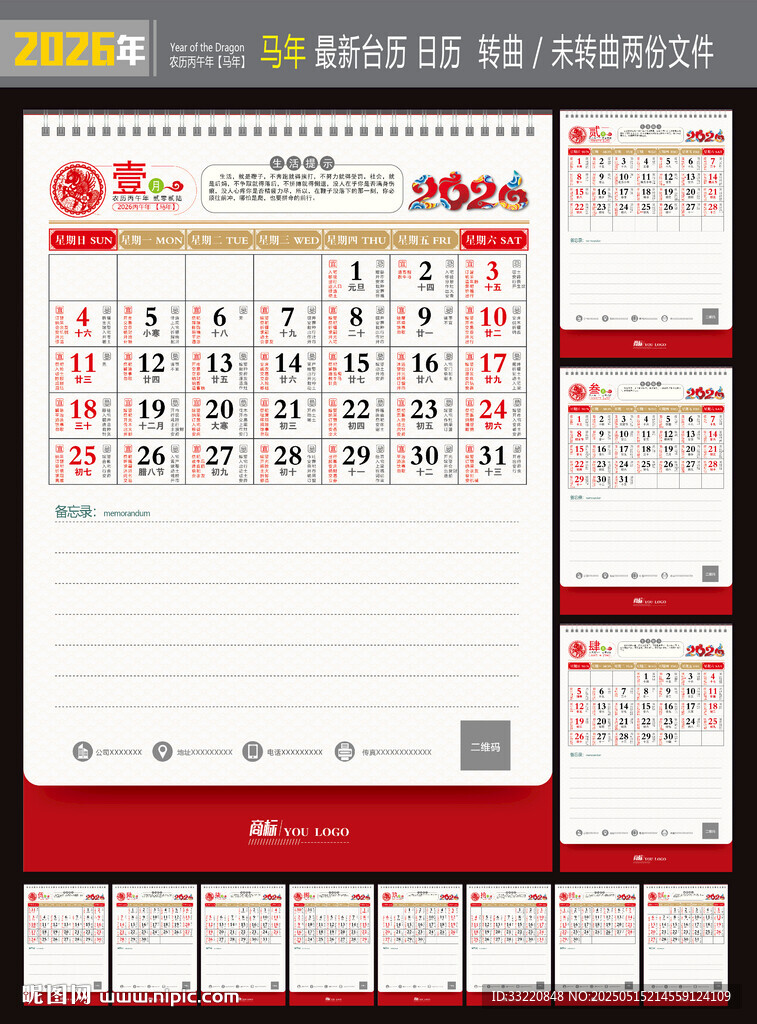 2026年日历