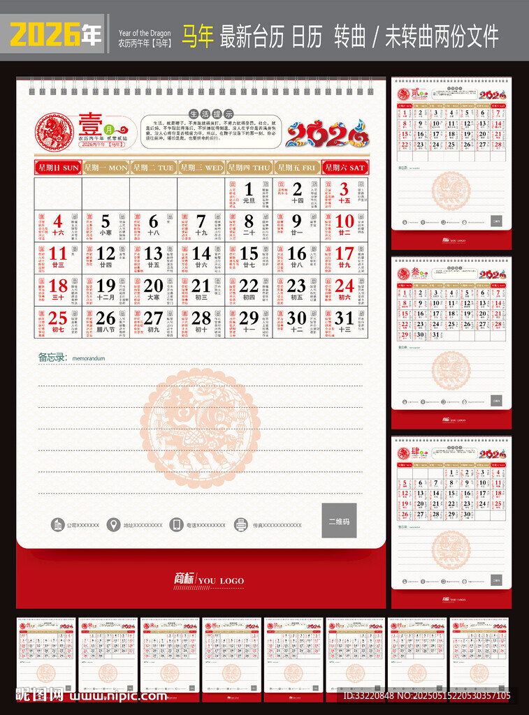 2026年台历
