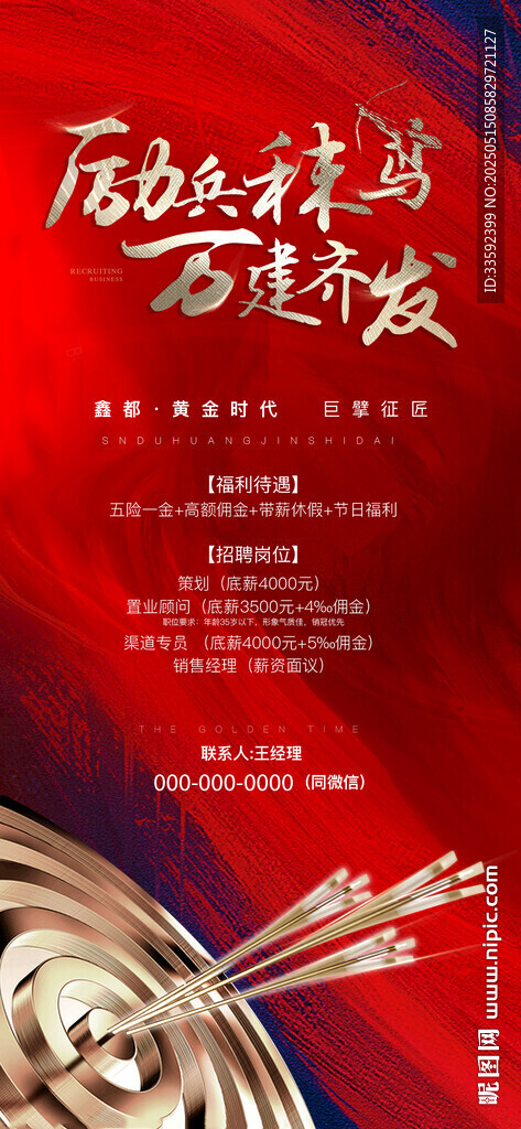 招聘  