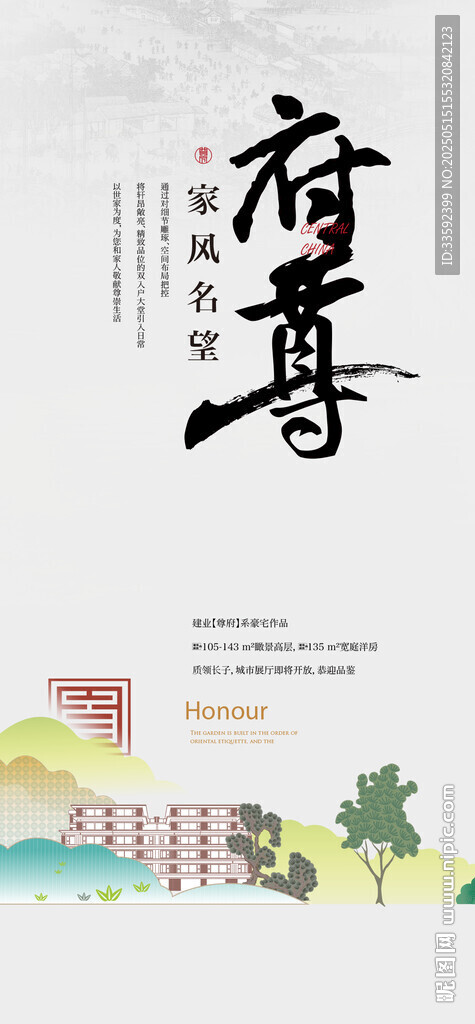 中式地产 