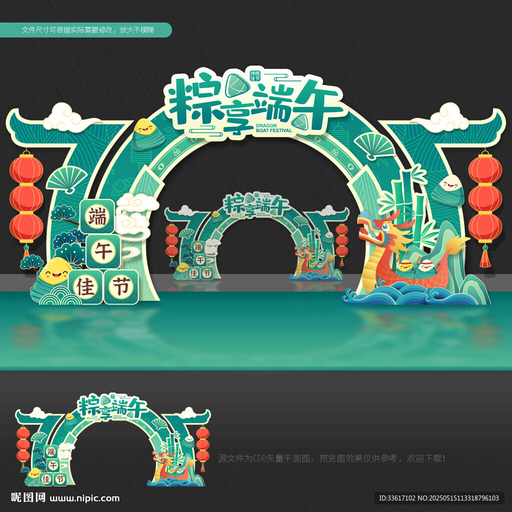 端午节拱门