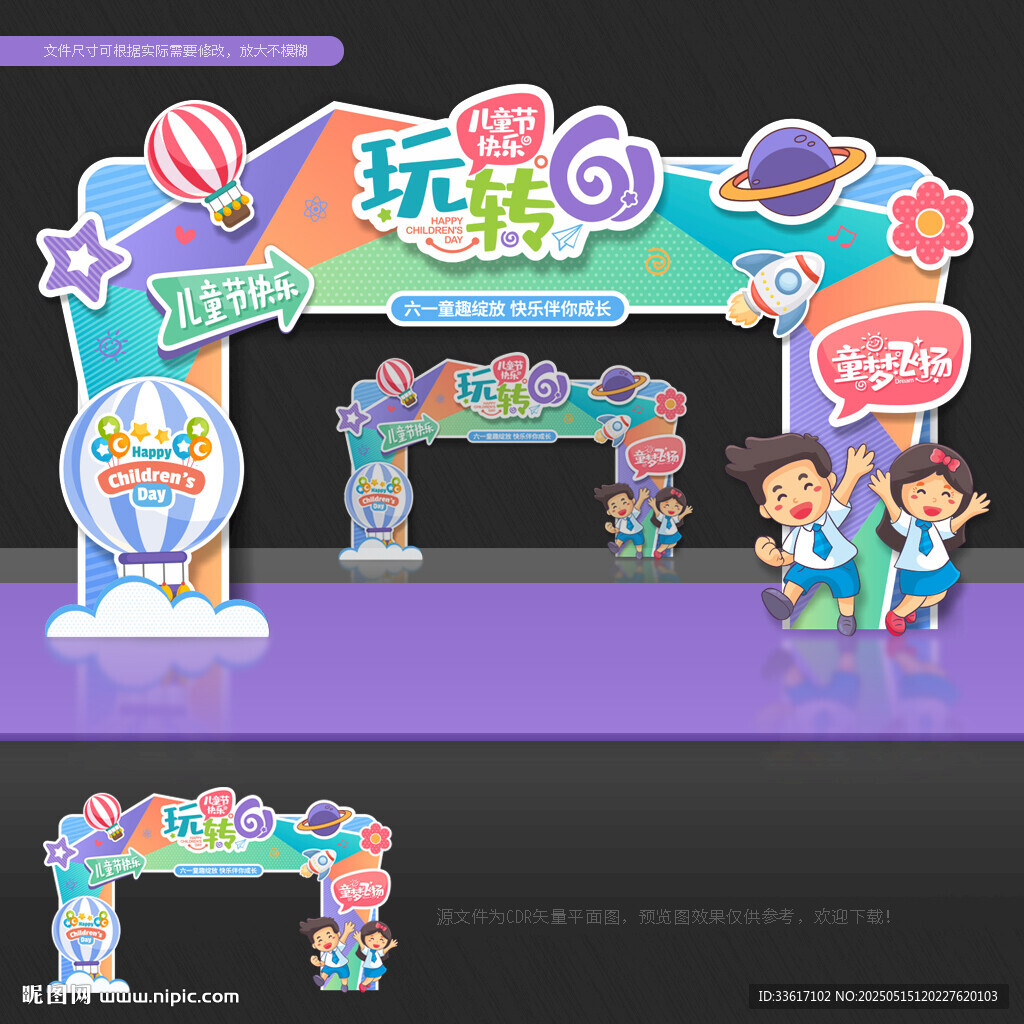 儿童节拱门