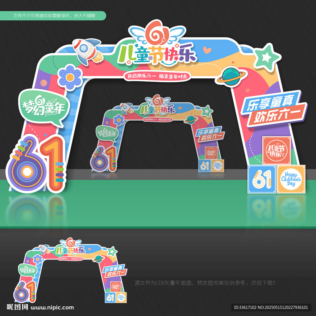61儿童节拱门
