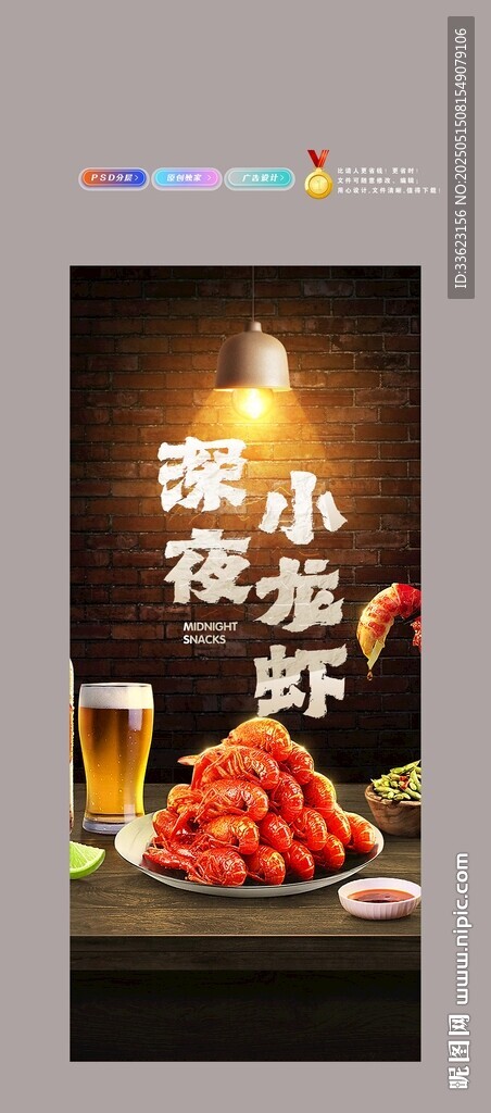 小龙虾展架