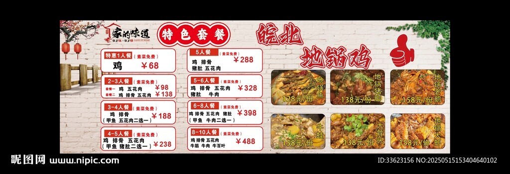 地锅鸡灯箱
