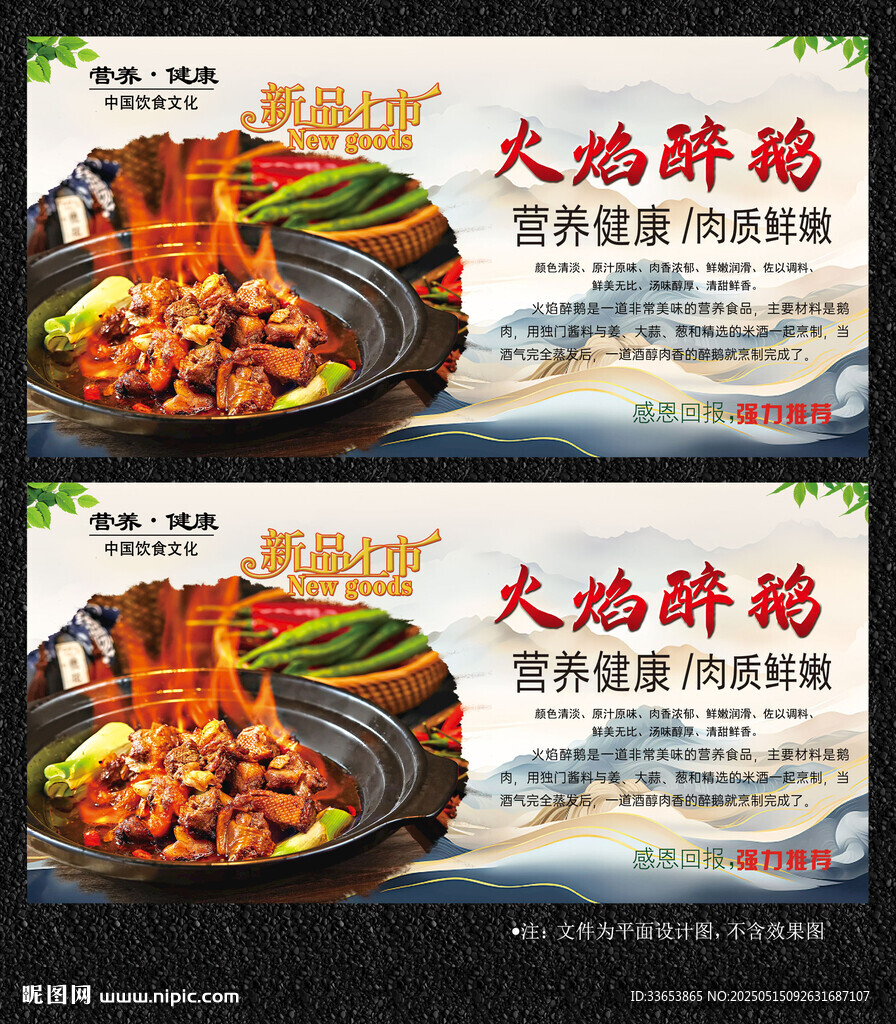 火焰醉鹅