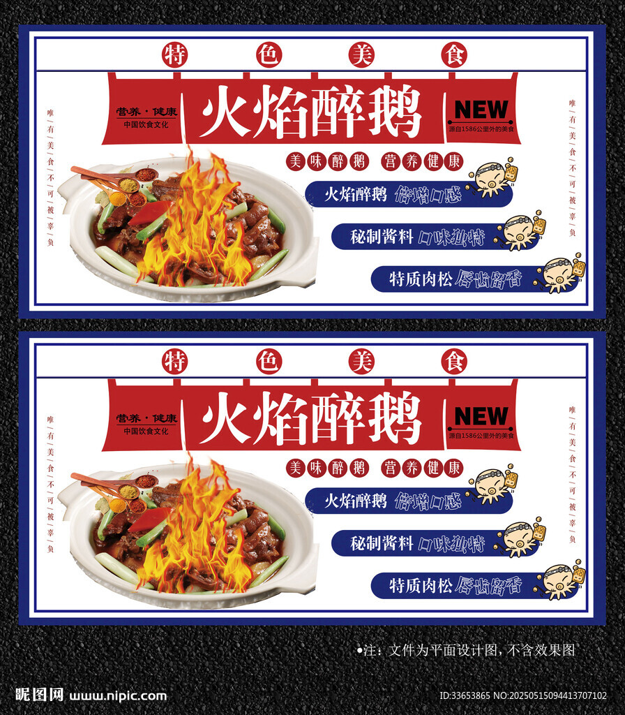 火焰醉鹅