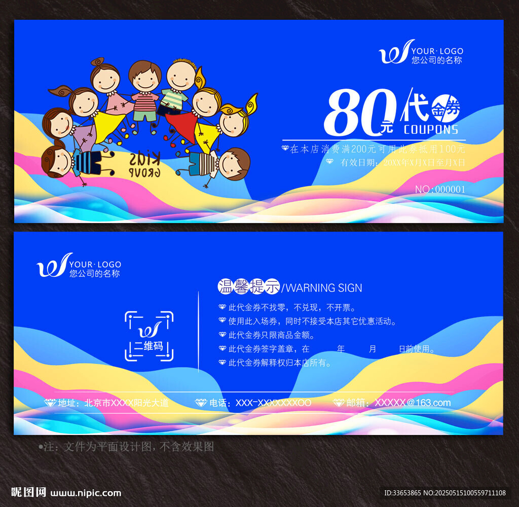 卡通代金券