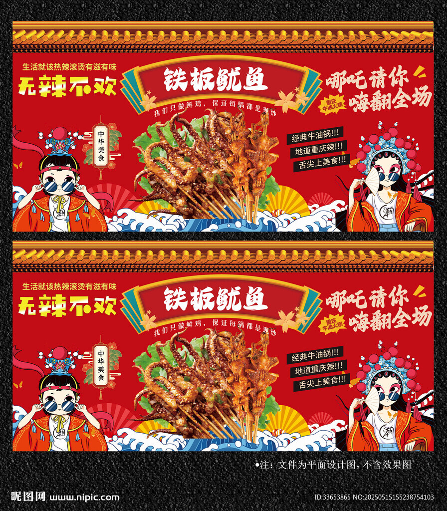 铁板鱿鱼