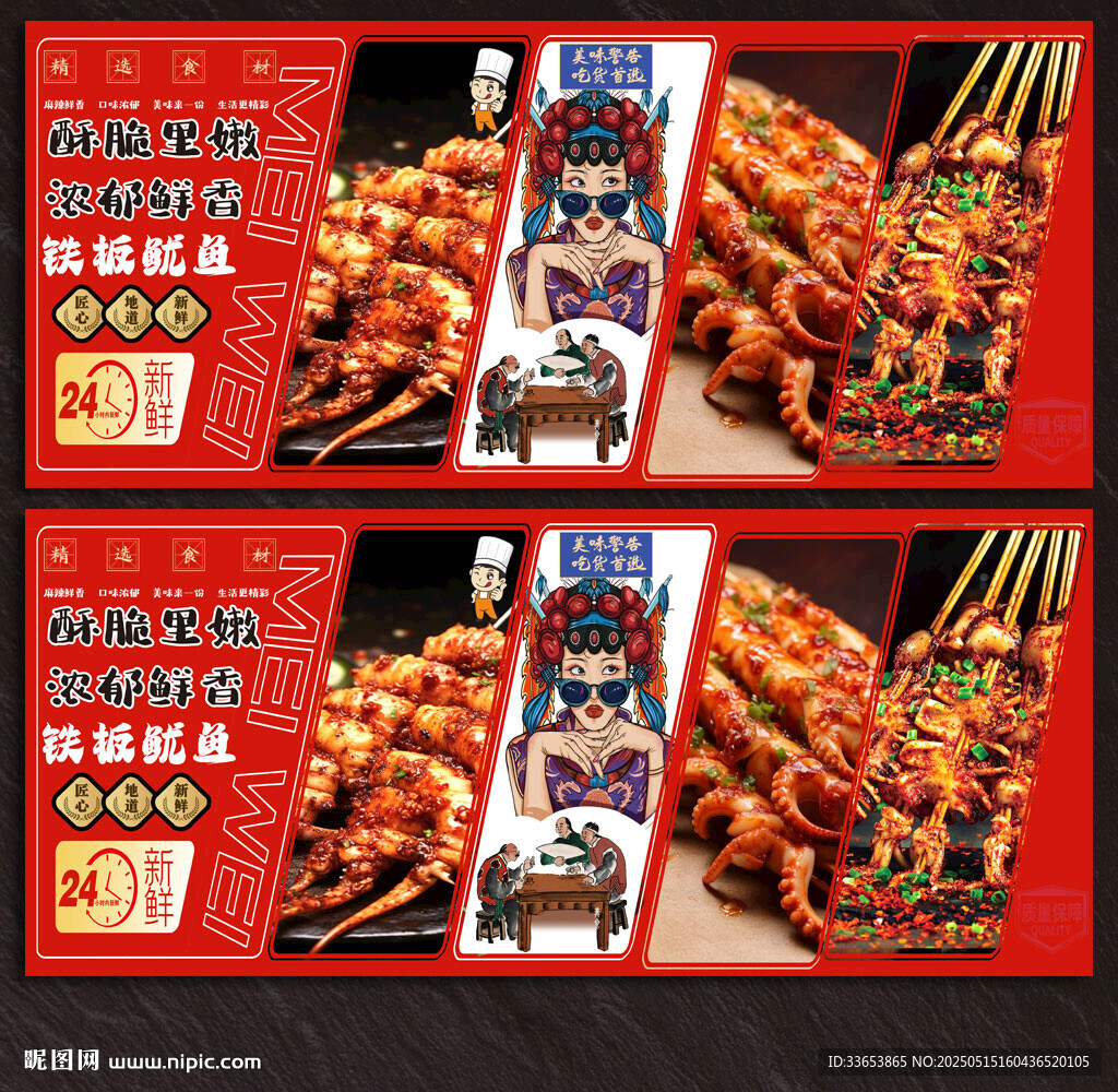 铁板鱿鱼