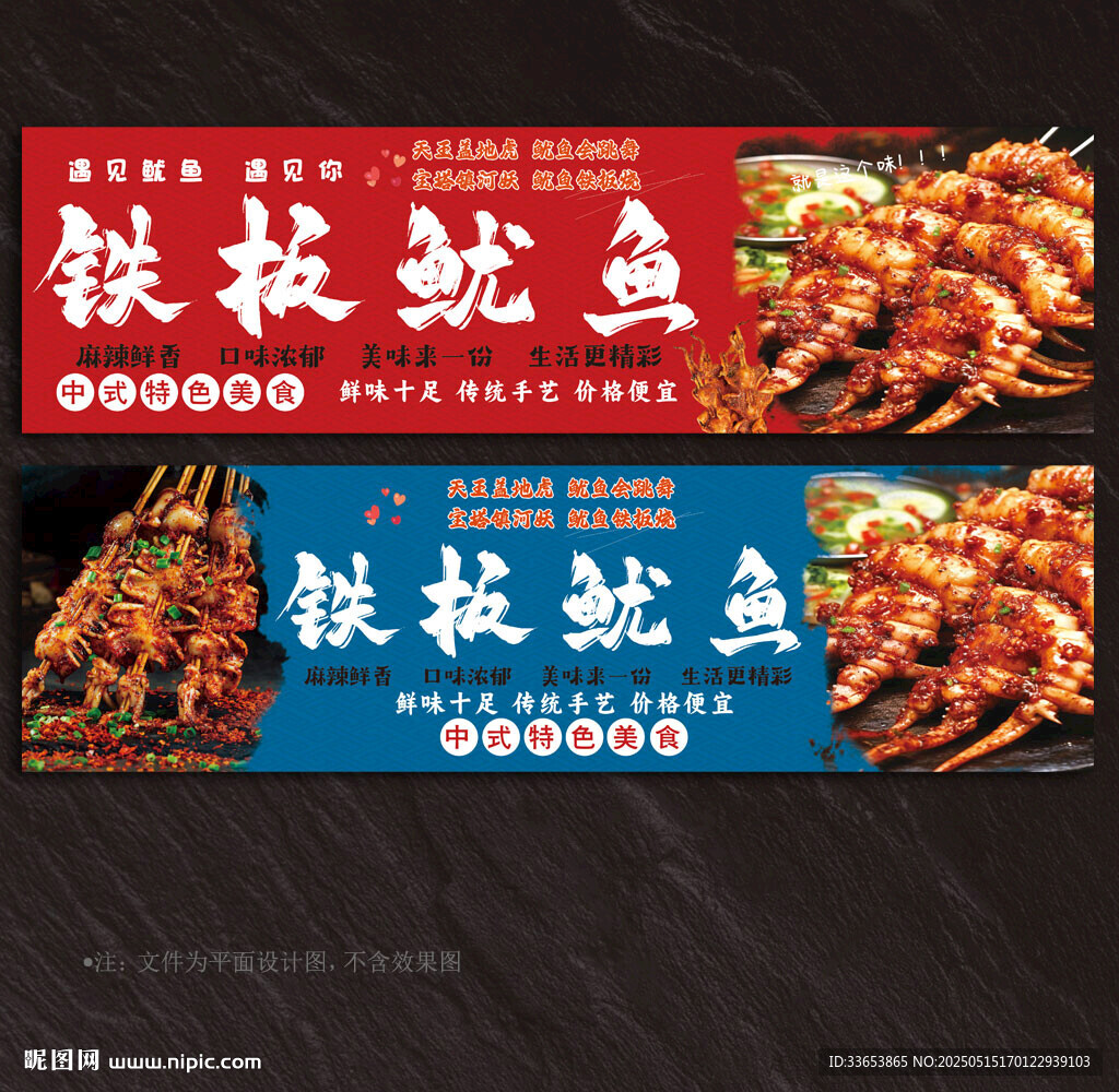 铁板鱿鱼