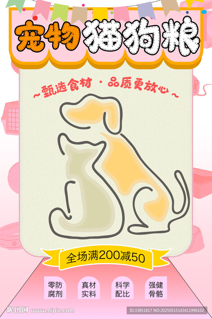 猫狗粮