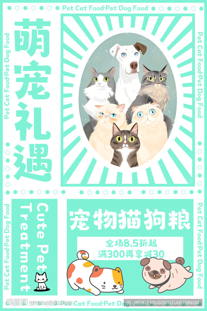 猫狗粮海报
