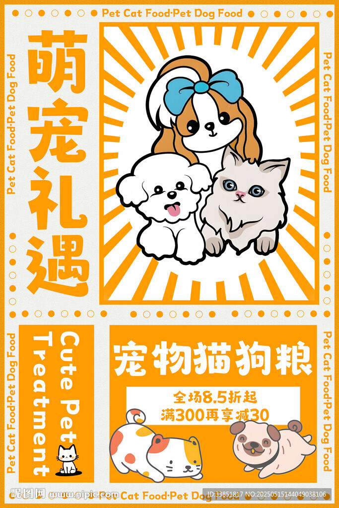 猫狗粮海报
