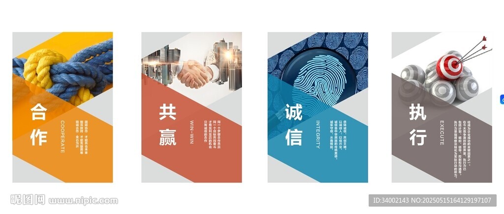 合作共赢诚信执行   企业励志