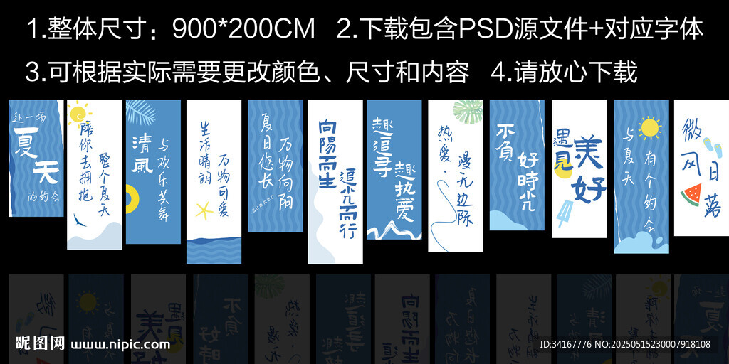 夏天夏季条幅