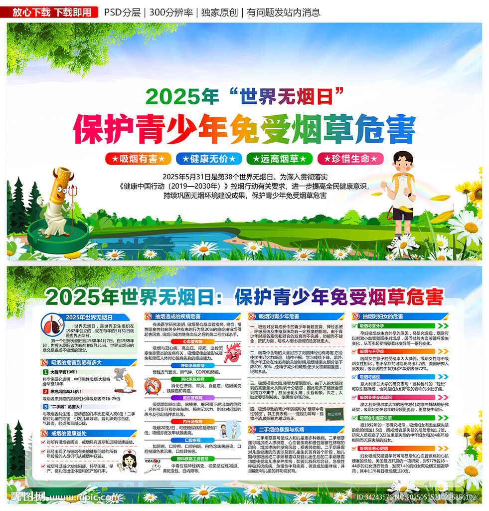 2025年世界无烟日