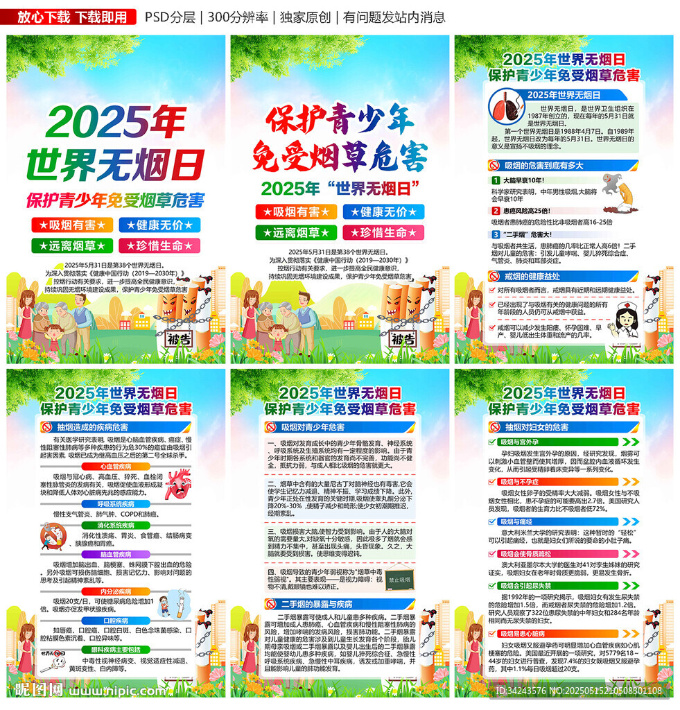 2025无烟日