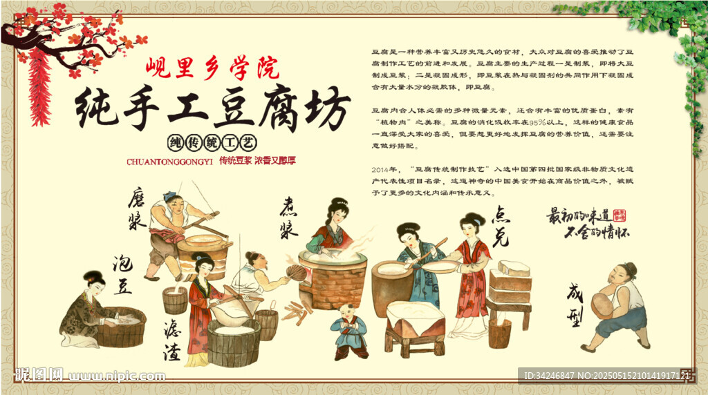 手工豆腐坊背景墙