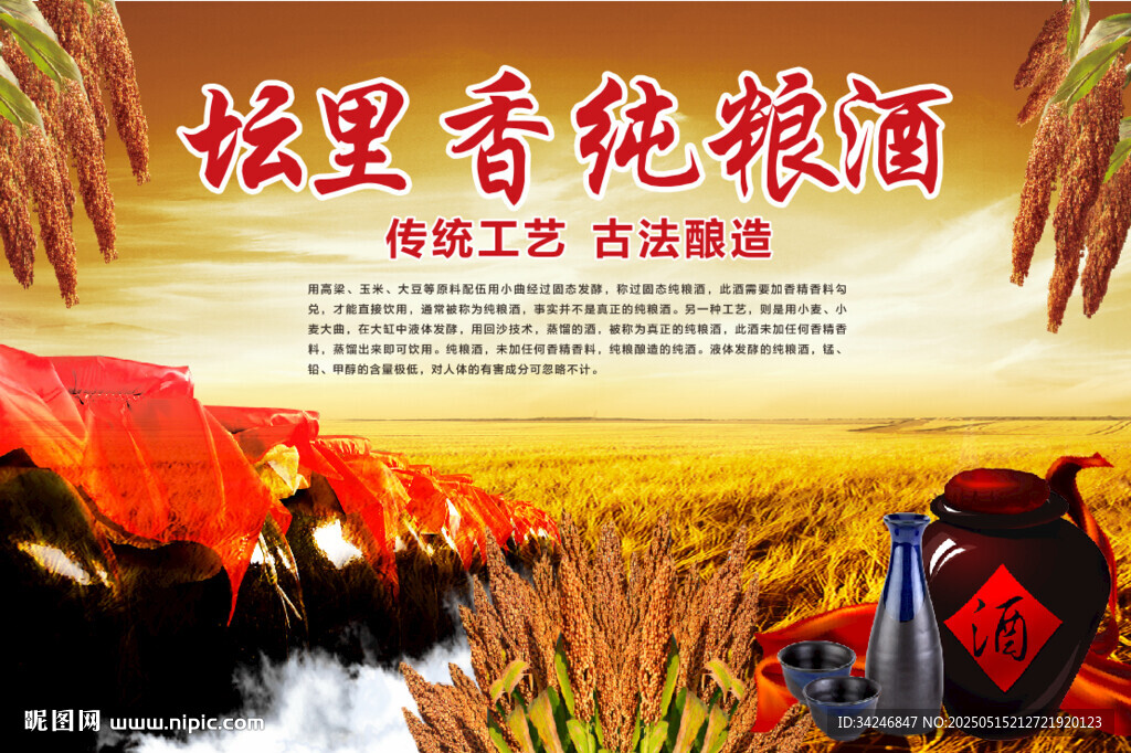 纯粮酒背景墙