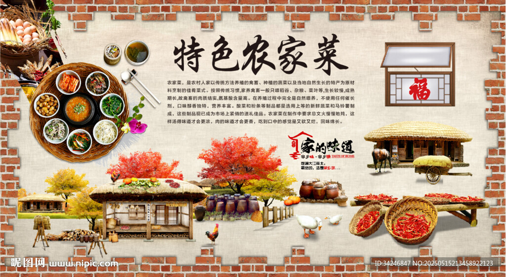 农家菜背景墙