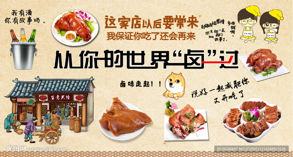 特色卤味店背景墙