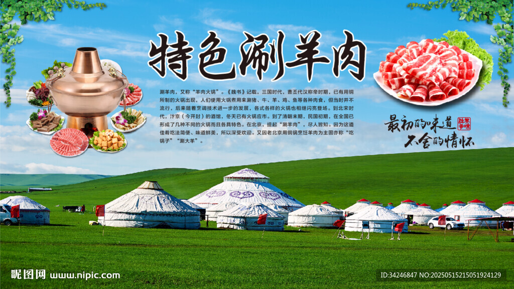 涮羊肉背景墙