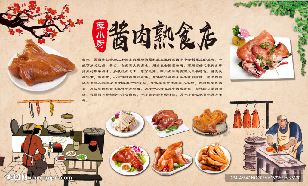 酱肉熟食店背景
