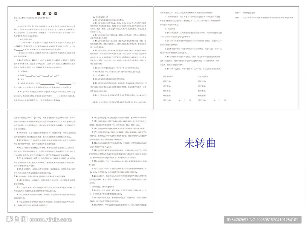 科技报告文档页面展示