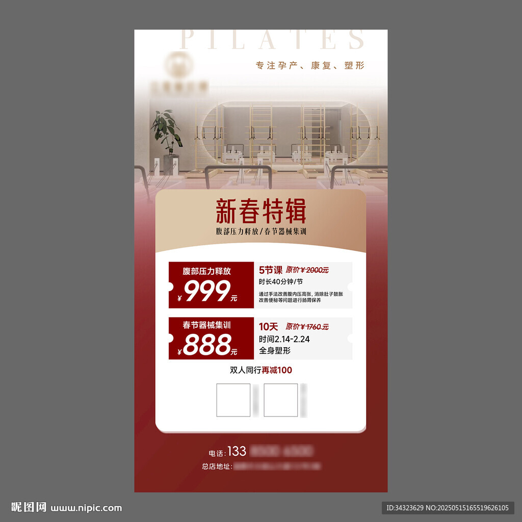 红色瑜伽海报设计