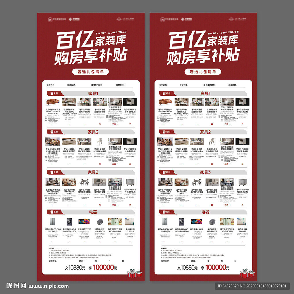 家居易拉宝展架海报设计