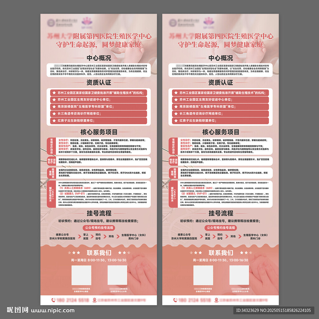 生殖中心易拉宝展架海报设计
