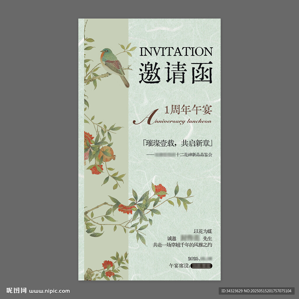 绿色古风邀请函海报设计
