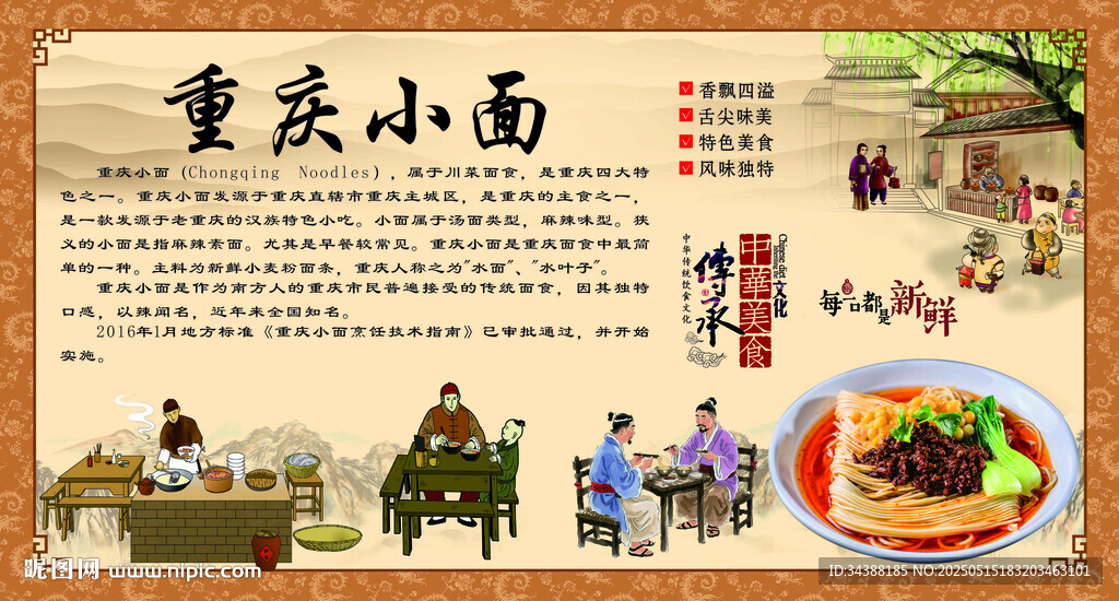 重庆小面